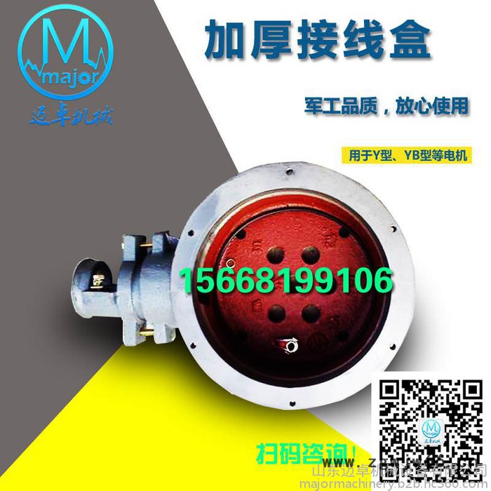 迈卓Y\YB规格防爆电机接线盒接线板式接线盒 接线柱式接线盒定制改装图2