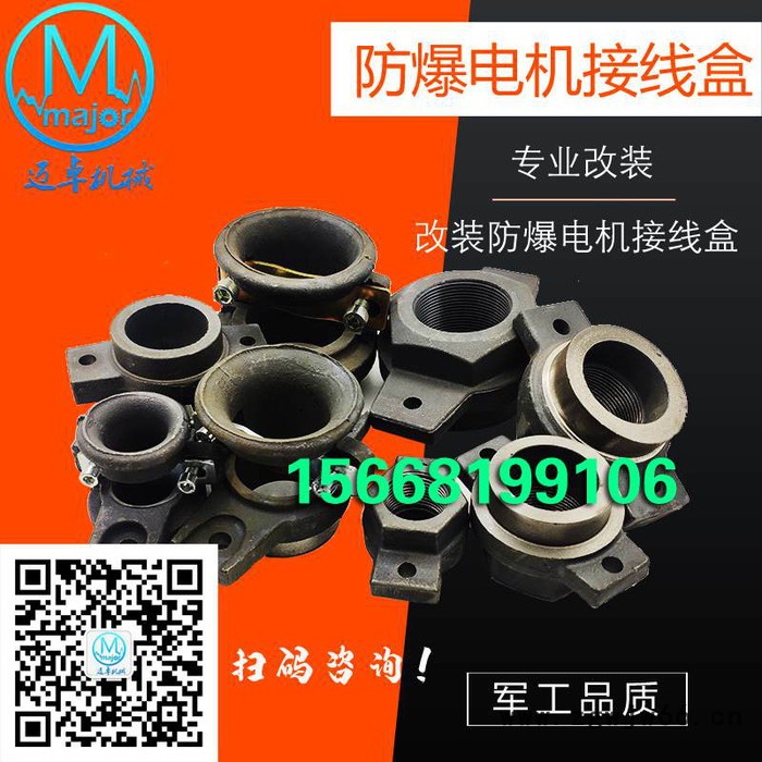 迈卓Y\YB规格防爆电机接线盒接线板式接线盒 接线柱式接线盒定制改装图5