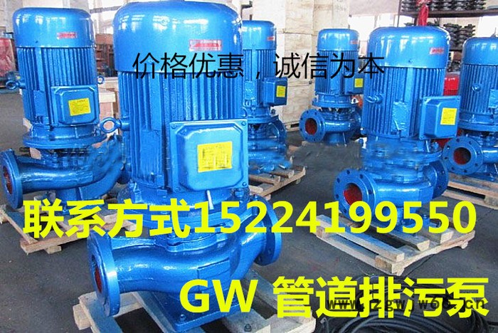 GW管道式无堵塞排污泵|2寸口径|50GW18-30-3KW防爆电机排污泵                本公司