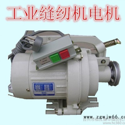 名业牌缝纫机用电机 电动机 离合电机  家用  工业用缝纫机电机