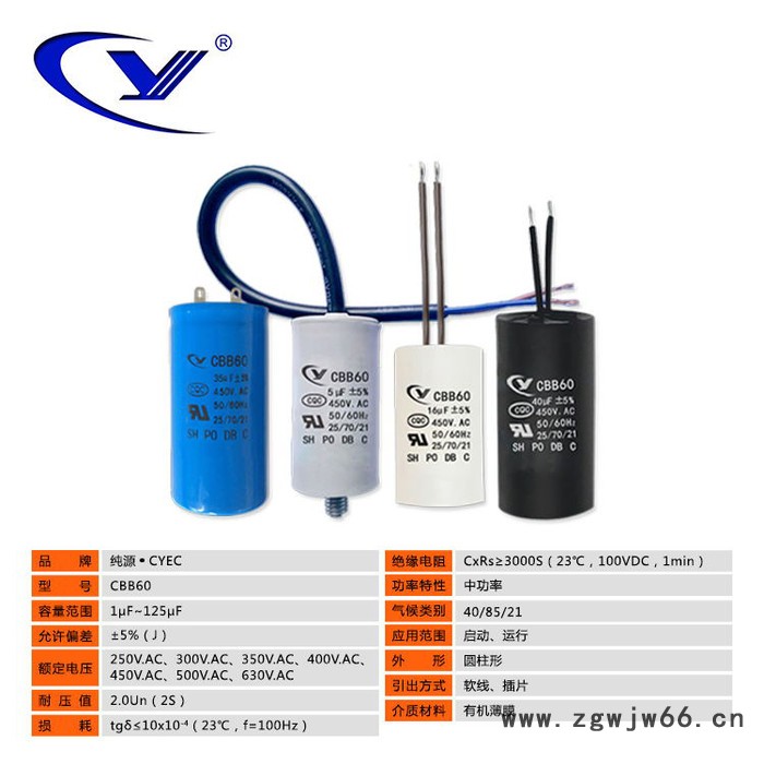纯源【厂家发】温控仪 深井泵 离心泵 碎纸机电机电容器定制CBB60  45uF 250V图2