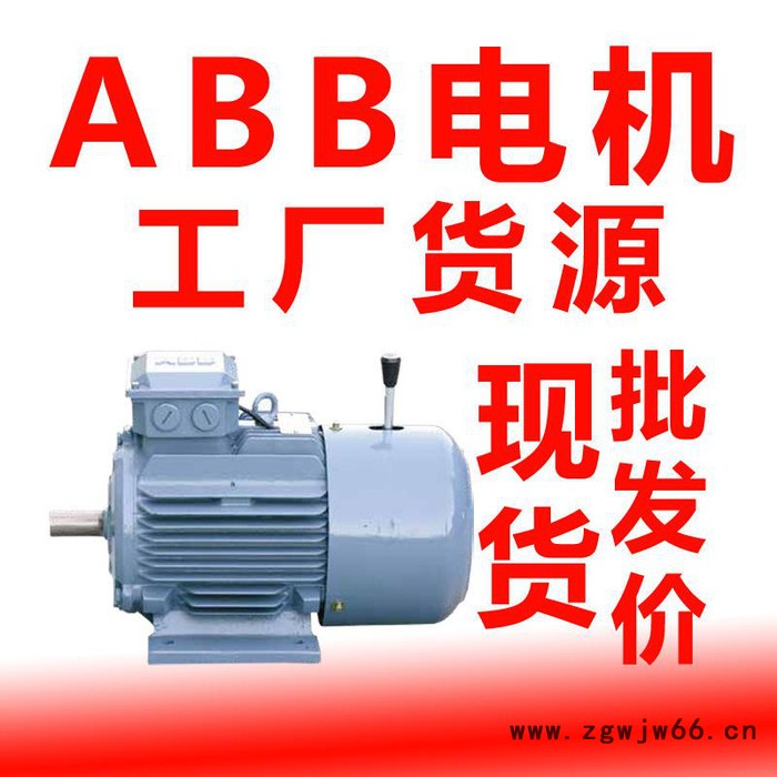 ABBQAEJ进口制动电机 ABB电机变频刹车电机 abb刹车马达 abb制动电动机现货供应图6