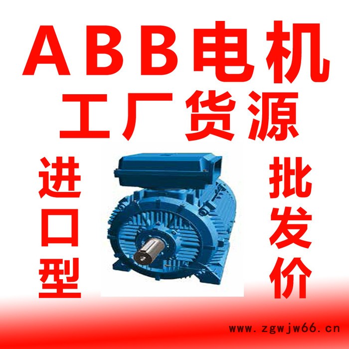 ABBQAEJ进口制动电机 ABB电机变频刹车电机 abb刹车马达 abb制动电动机现货供应图3