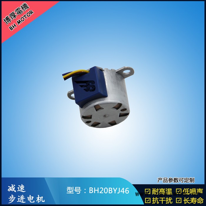 博厚20BYJ46 步进电机20BYJ46汽车车灯用电机 直流步进电机 微型步进马达 博厚定制图2