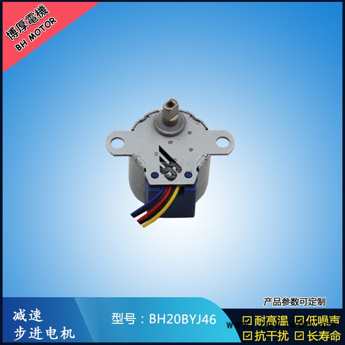 博厚20BYJ46 步进电机20BYJ46汽车车灯用电机 直流步进电机 微型步进马达 博厚定制图5