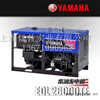 原装进口雅马哈柴油发电机23KVA电启动三相四缸四冲程EDL26000TE 进口柴油发电机