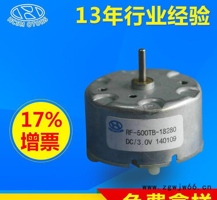 RF-500TB 警灯电机 感应垃圾桶 皂液机电机马达 有刷直流电机