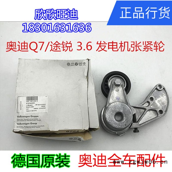 奥迪  Q7 途锐 3.6排量 发电机皮带涨紧轮 发电机涨紧器 进口图2