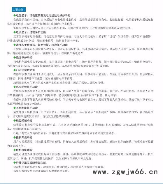 大鹏电气   矿用电机车保护装置图1