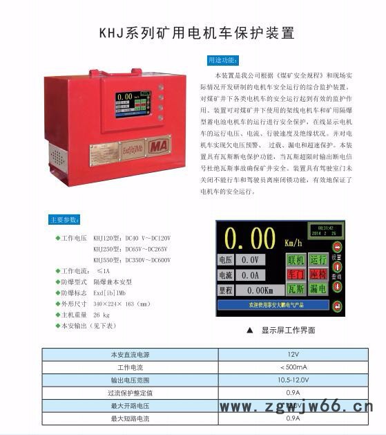 大鹏电气   矿用电机车保护装置图4