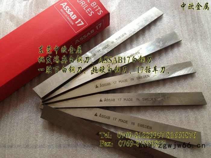 进口ASSAB17白钢车刀电机定转子图2