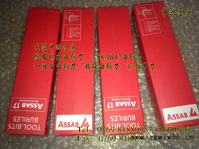 进口ASSAB17白钢车刀电机定转子图3