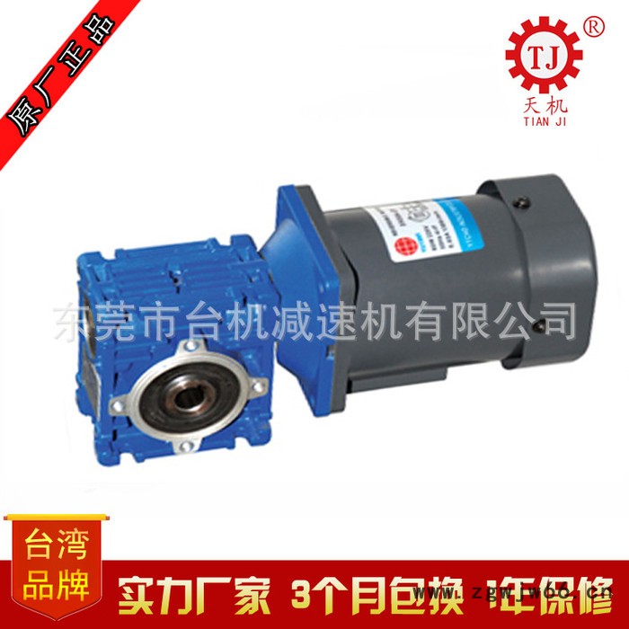 台湾天机牌 铝合金减速机附伺服直流电机 蜗轮蜗杆减速交流电机图2