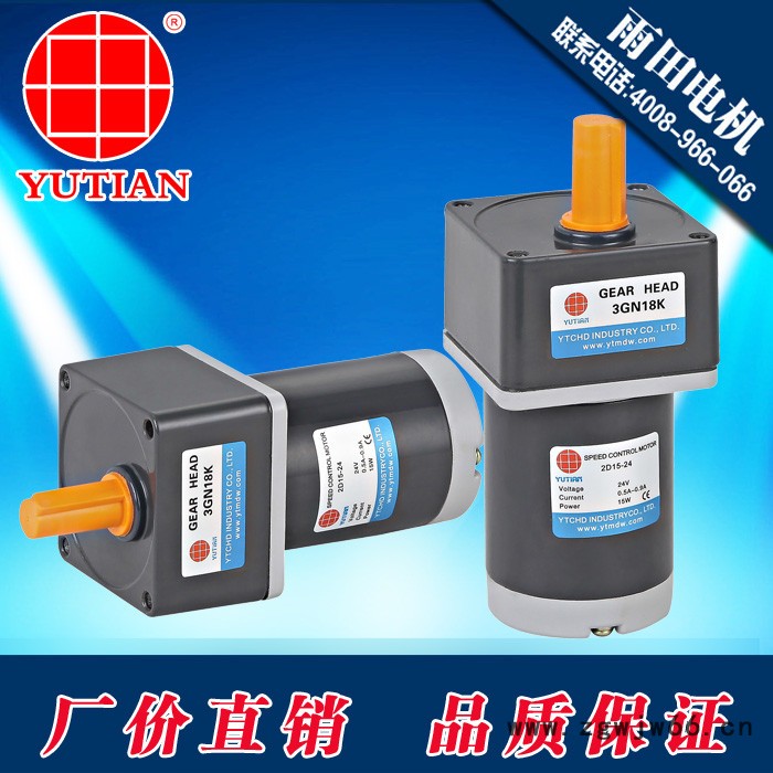 供应雨田15W直流电机/15瓦直流电机/2D15-12A-18S图2