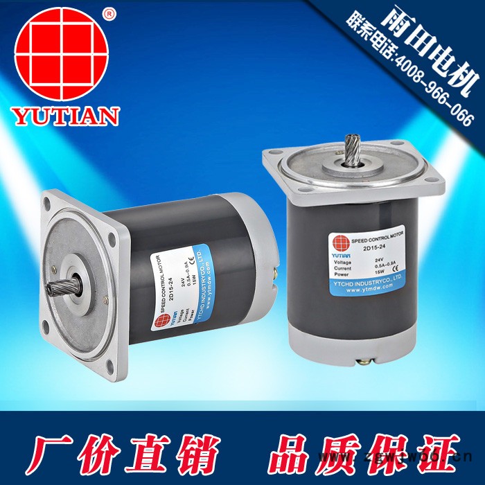 供应雨田15W直流电机/15瓦直流电机/2D15-12A-18S图3