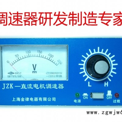 供应上海金律JZK-3直流电机马达调速器