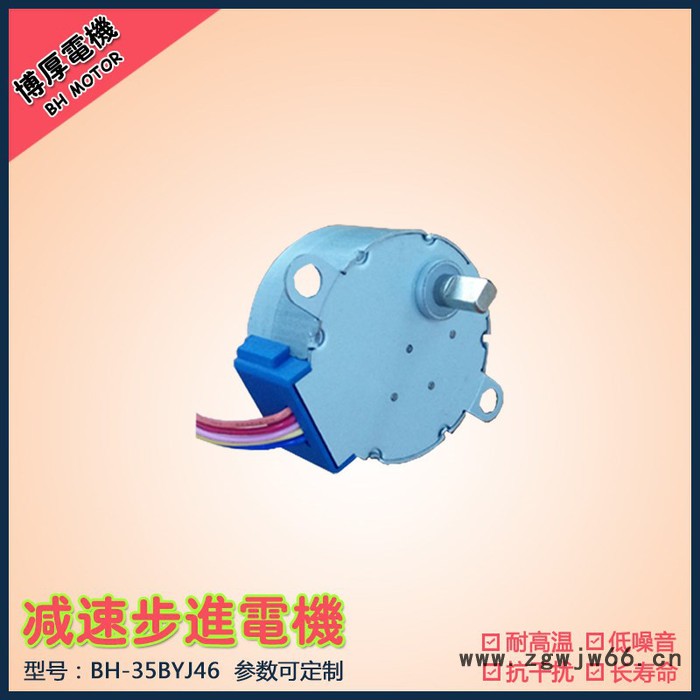 35BYJ46旋转展示柜减速直流电机 低噪音 低功耗 博厚参数可定制 快递打印机用微型电机图3