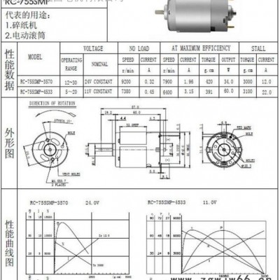 东福昌RC-755SMP 有刷直流电机