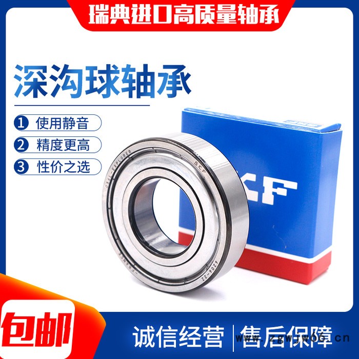 瑞典SKF轴承6200-2Z 6200-2RSH进口SKF轴承 电机静音轴承 电动工具轴承 原装进口图4