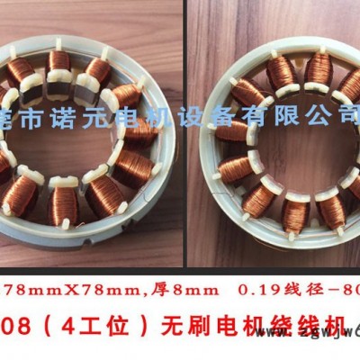 供应卷发器电机绕线机、按摩器电机绕线机、无刷直流电机绕线机