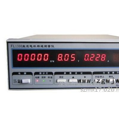 奋乐FL1300直流电机转速测量仪