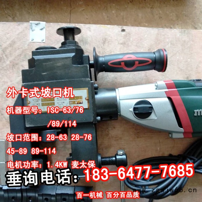 德国进口麦太保电机外卡式坡口机 电动手提式坡口机外卡扣式坡口机图2