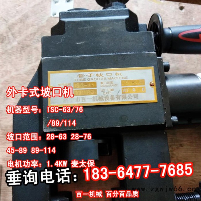 德国进口麦太保电机外卡式坡口机 电动手提式坡口机外卡扣式坡口机图3