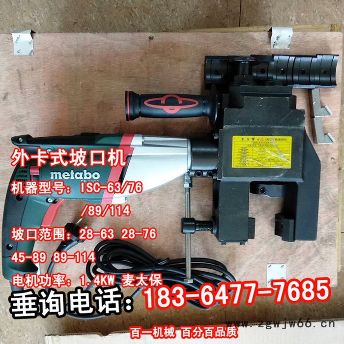 德国进口麦太保电机外卡式坡口机 电动手提式坡口机外卡扣式坡口机图5