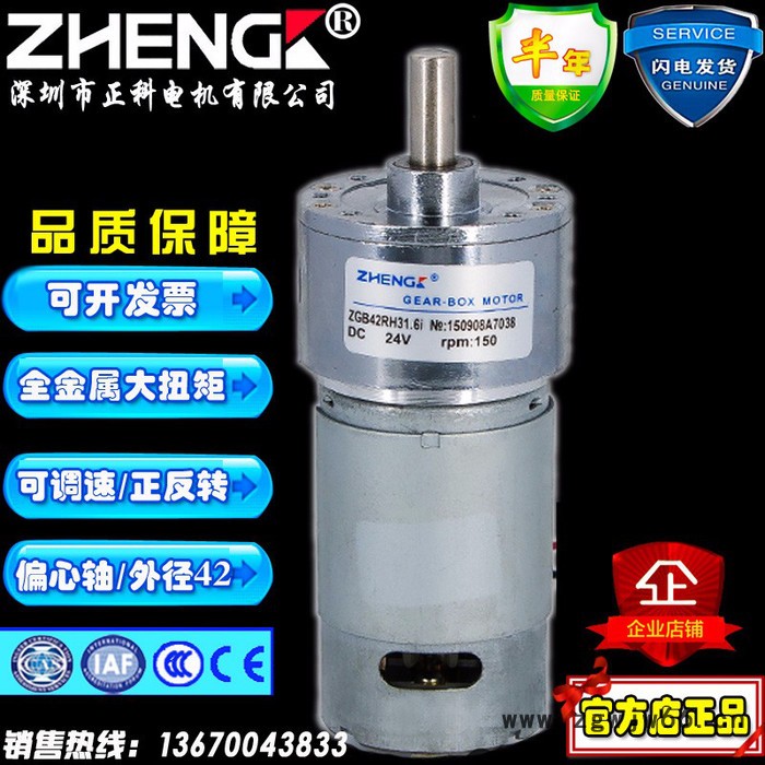 正科电直流电机 电机马达 减速电机ZGB42RH 12V 24V图2