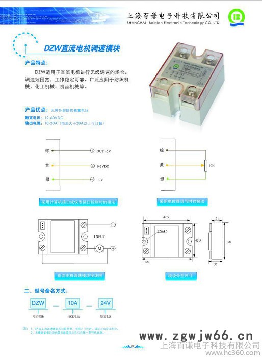 直流电机调速模块.DZW-10A-24V图3