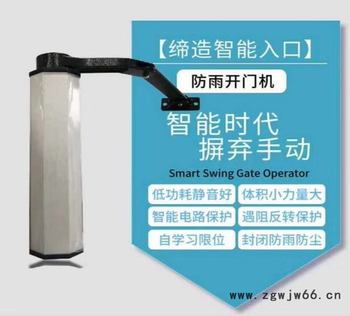进口品质冷雨别墅平开自动开门机 专业生产平开门电机，人行通道门自动闭门器，电动遥控开门机图4