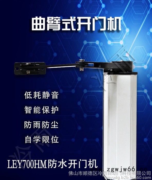 进口品质冷雨别墅平开自动开门机 专业生产平开门电机，人行通道门自动闭门器，电动遥控开门机图7