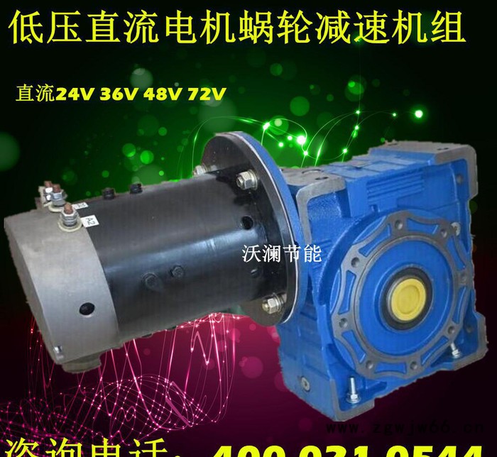 工厂直销低压直流电机配NMRV蜗轮减速机组合 大功率现货质保二年图3