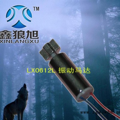 直销空心杯电机，牙刷虫电机 遥控虫电机6mm 微型电机 直流电机马达 鑫狼旭LX0612