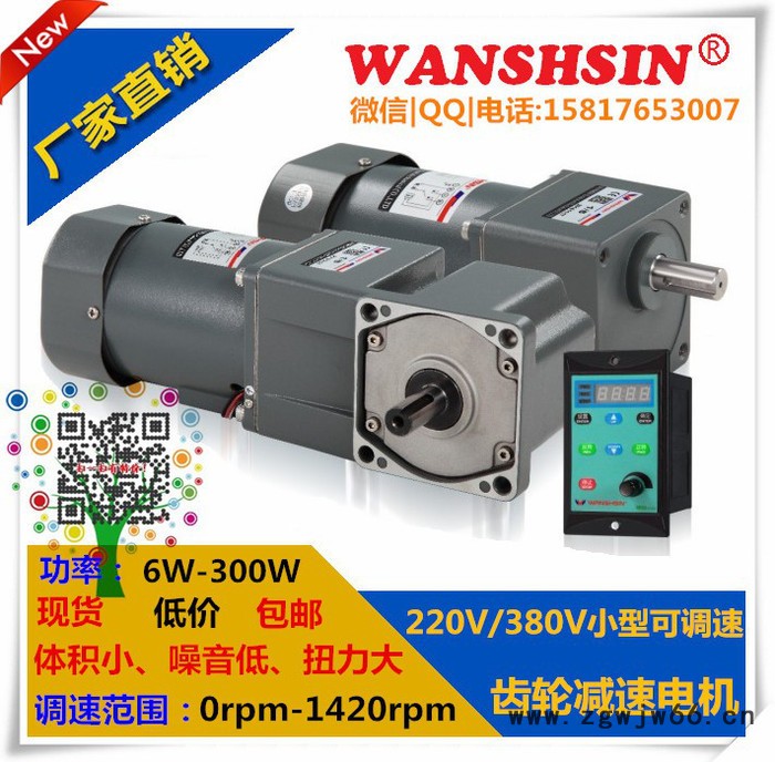 现货200W/300W直流电机减速机带调速器 台湾品牌月销量图7