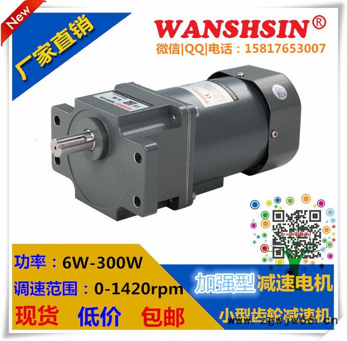 现货200W/300W直流电机减速机带调速器 台湾品牌月销量图2