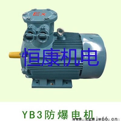 **YB3防爆380V三相异步电机隔爆型特殊电机