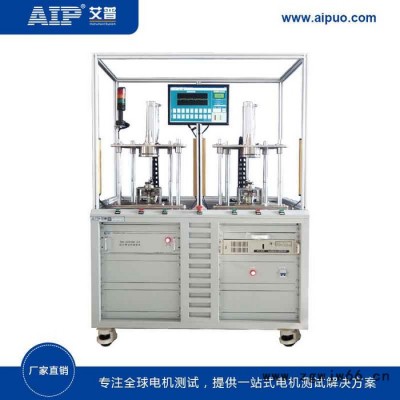 AIP青岛艾普-直流无刷电机转子综合测试系统