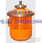供应江陵ZD32-4 4.5KW锥形转子三相异步电机