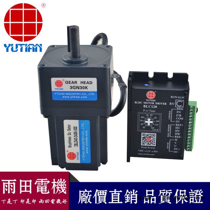 雨田电机80BLJ3A120-527-XG36 370w无刷电机图4