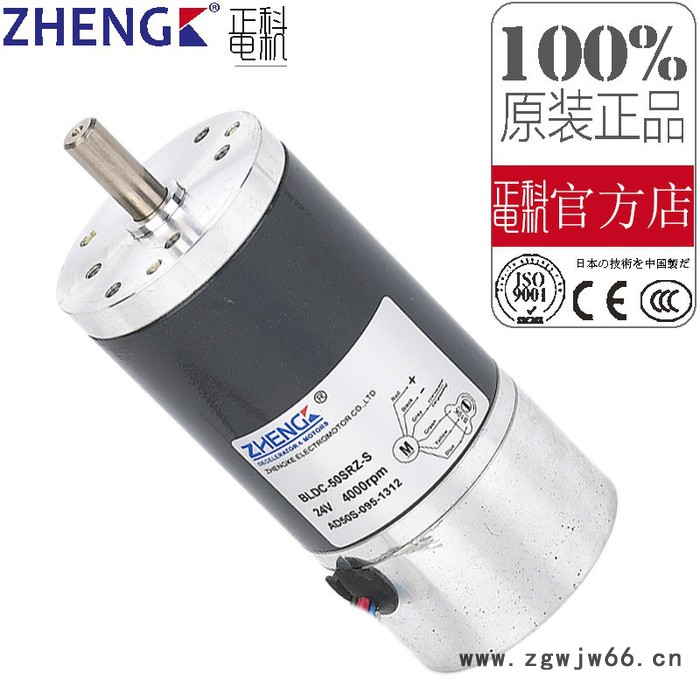 正科直流无刷电机BLDC-50SRZ-S 12V24V 45mm无刷调速电机内置驱动