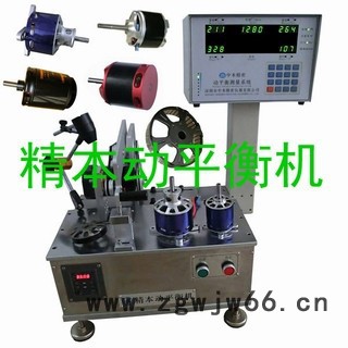 精本动平衡机MYS-1A大无刷电机动平衡机图2