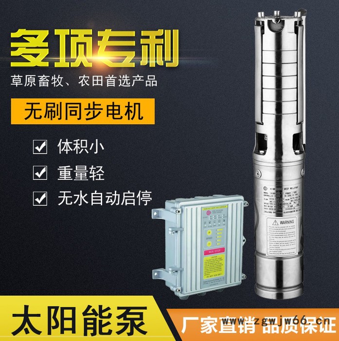 太阳能无刷电机潜水泵 6SZW30-30-4 太阳能抽水机图2