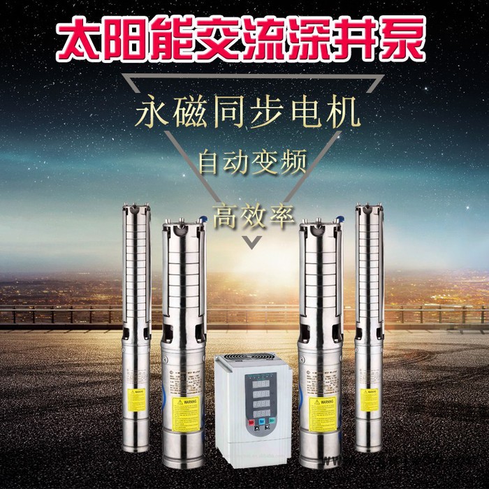 太阳能无刷电机潜水泵 6SZW30-30-4 太阳能抽水机图3