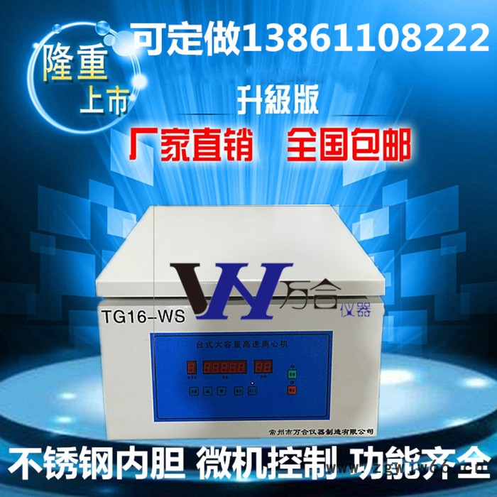 供应万合 TD5A-WS 台式冷冻离心机 不锈钢内胆 无刷电机图2