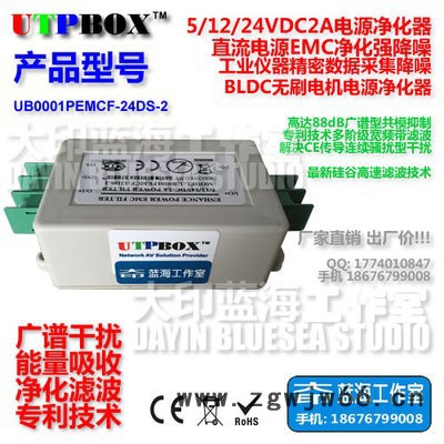 浩泰24V2A精密电源EMC滤波器无刷电机BLDC谐波过滤工业抗干扰测试净化型号：UB0001PEMCF-24DS-2