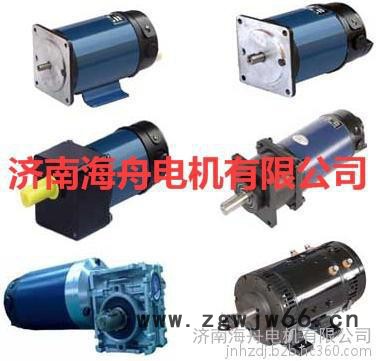 济南海舟直流永磁电动机、直流无刷电机图8