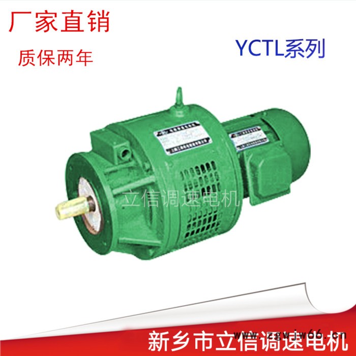 立信调速电机厂供应 YCT112-4A 0.55kw电磁调速电机 调速三相异步电机图2