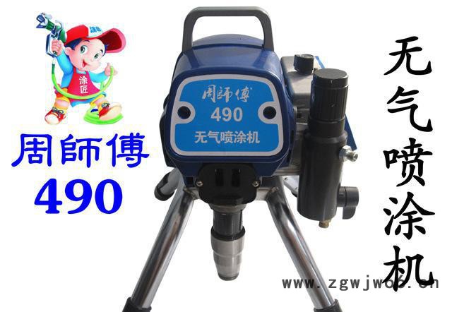 周师傅490高压无气喷涂机/油漆涂料乳胶漆喷涂机 无刷电机固瑞克