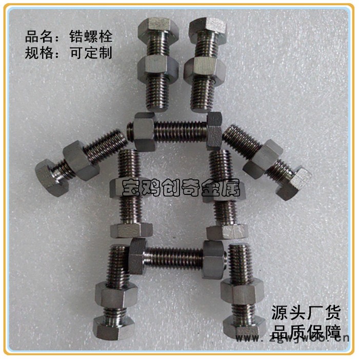 锆紧固件 702锆螺栓 耐腐蚀锆丝杆